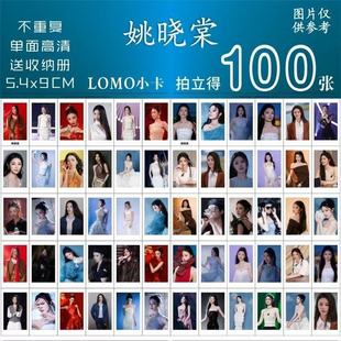 姚曉棠歌手小卡周邊專輯飯制set拍立得三寸精美設計lomo卡明信片