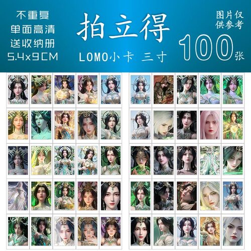 完美世界剧场版柳神拍立得三寸自制明信片lomo卡便宜一整套送人