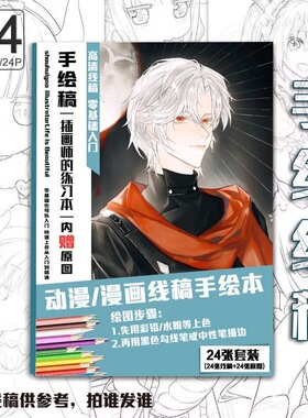 ch苏维埃周边手绘线稿涂鸦上色素描绘画临摹本A4画本生日礼物动漫