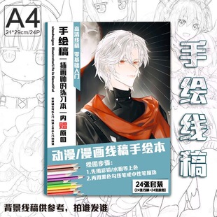 ch苏维埃周边手绘线稿涂鸦上色素描绘画临摹本A4画本生日礼物动漫