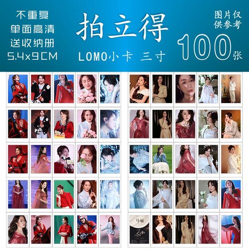 马丽第38届电影百花奖3寸小卡100张自印明信片高清收纳册纪念品