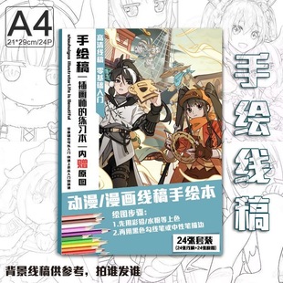 东方幻游记周边手绘线稿涂鸦上色素描绘画临摹本A4画本生日礼物