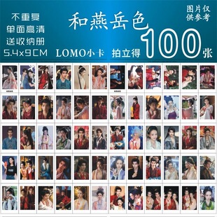 和燕岳色CP小卡周边沈羽洁余承恩同款朝雪录古装lomo卡三寸拍立得