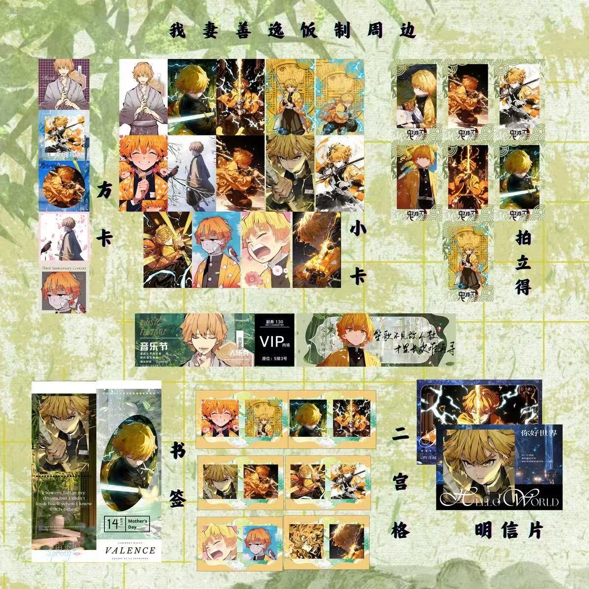 我妻善逸门票盲盒同人周边35件套明信片书签小卡二宫格福袋拍立得