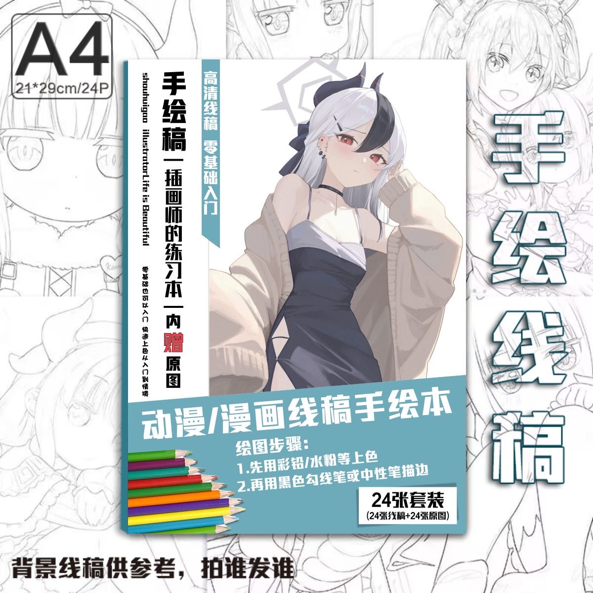 鬼方佳代子周边手绘线稿蔚蓝档案涂鸦漫画上色浅印控笔临摹彩铅