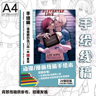 扭曲的爱周边手绘线稿涂鸦上色素描绘画临摹本A4画本漫画生日礼物