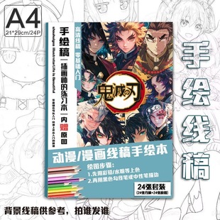 九柱集结周边手绘鬼灭之刃动漫线稿绘画临摹本涂鸦上色素描A4礼物
