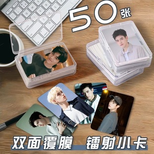 陈飞宇小卡片收纳盒明星演员周边镭射自印拍立得三寸lomo卡签名照