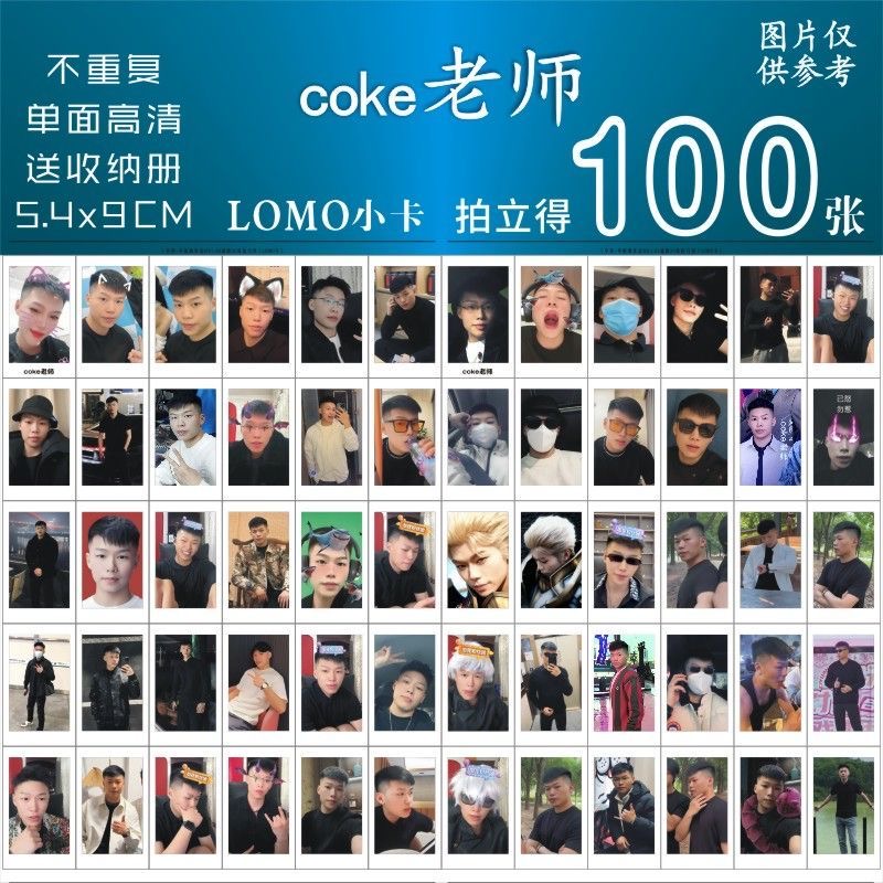 coke老师网红小卡周边博主照片拍立得三寸精美设计lomo卡片明信片