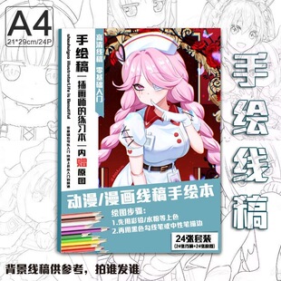 丧心护士海瑟周边手绘线稿涂鸦上色素描绘画临摹本A4画本动漫高清