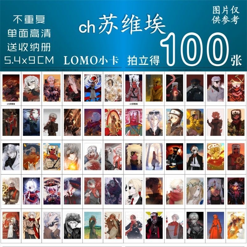ch苏维埃小卡周边国家拟人同款二次元纪念拍立得lomo三寸收纳装饰