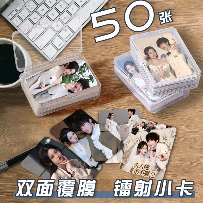 夫人她专治不服2小卡片收纳盒王培延李柯以周边镭射自印lomo卡3寸