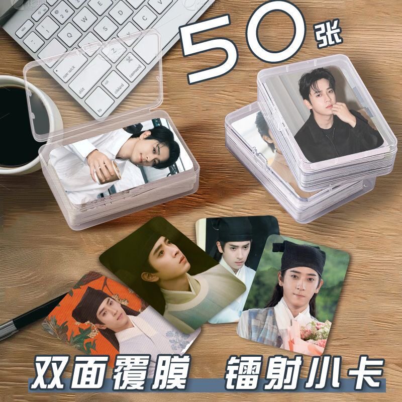 陈若轩玉茗茶骨小卡片收纳盒演员明星周边镭射自印明信片lomo卡片