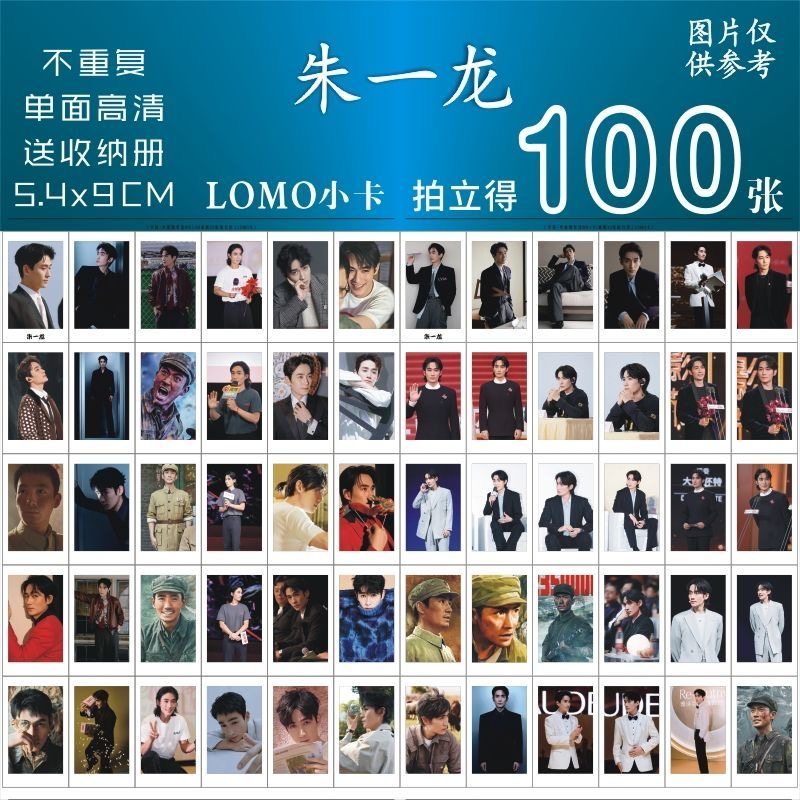 朱一龙2025金鸡节小卡lomo卡专辑收纳册钱包照DIY精致小卡周边,文具电教/文化用品/商务用品,贺卡/明信片,淘宝优惠券,粉丝福利购,淘宝优惠卷
