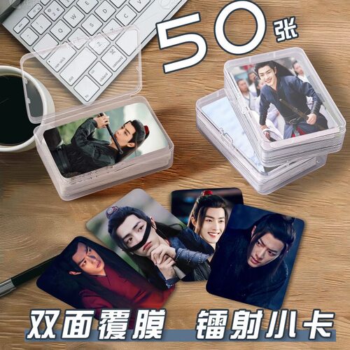 魏无羡陈情令小卡片收纳盒明星周边镭射自印签名照lomo卡杂志三寸