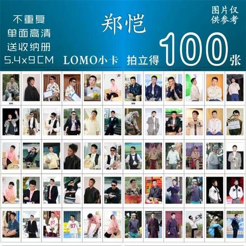 郑恺明星小卡周边奔跑吧同款杂志饭制拍立得三寸精美设计lomo装饰