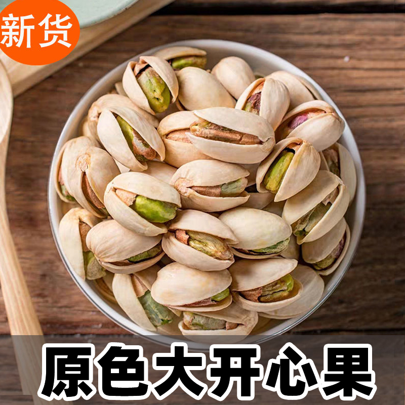 原色无漂白自然开口开心果盐焗新货年货孕妇包邮零食坚果干果特大