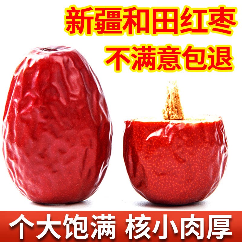 新疆特产优质和田骏枣红枣一等大枣500g*2袋 办公室休闲零食干货