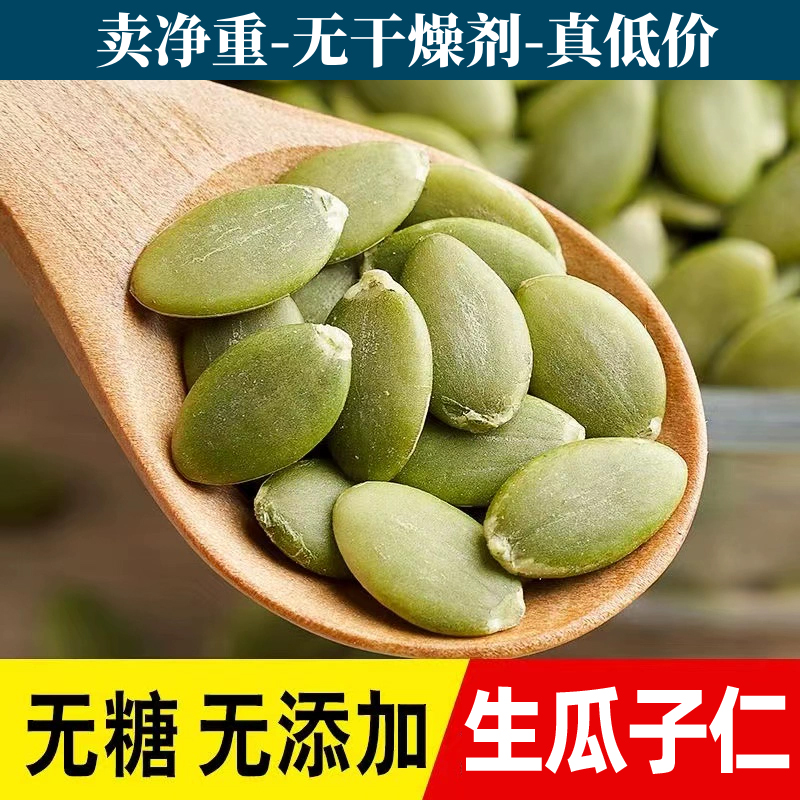 新疆南瓜子仁250g/500g原味生瓜子仁2025年新货果干特产无壳净重