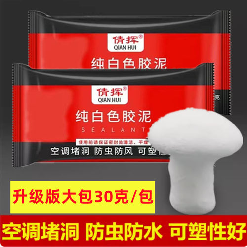 堵洞补墙密封胶泥防水防臭防虫