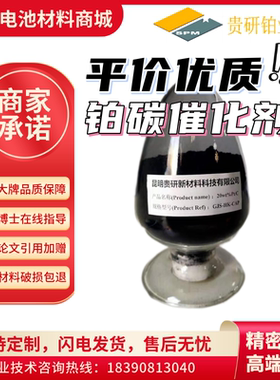 贵研铂业铂碳催化剂燃料电池电解