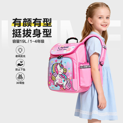 UnMe升级护脊超轻减负小学生书包