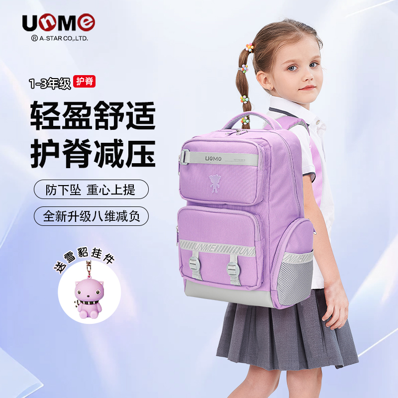新品unme护脊减负书包男小学生1-4 一年级6岁轻便防水儿童双肩包