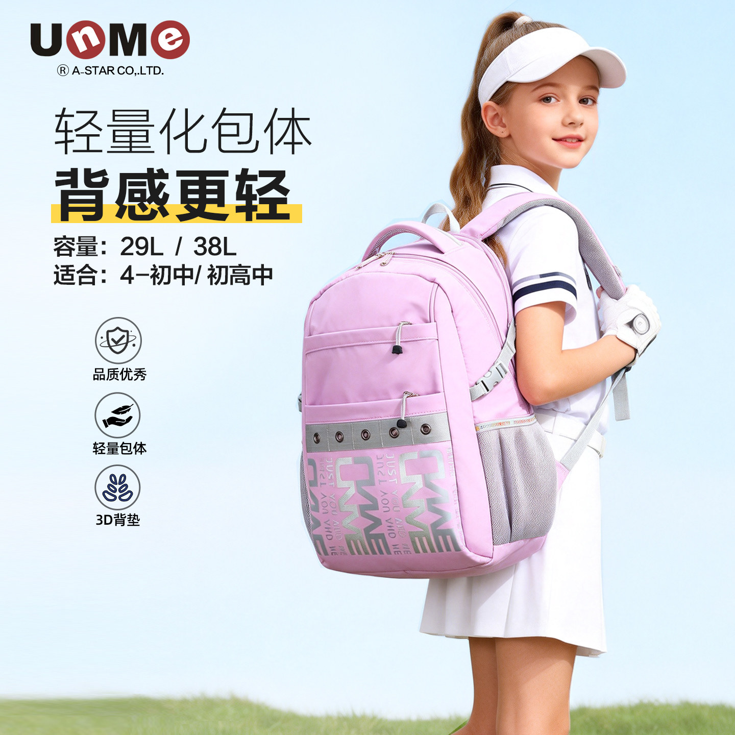 台湾unme初中生书包女大容量高中生轻便减压防水男小学六年级背包