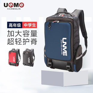 unme初中书包大容量中学生高中轻护脊减压青少年小学三到六年级男