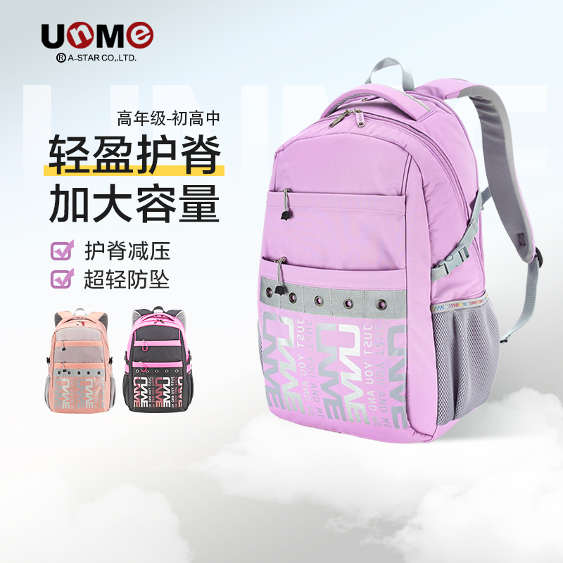 UnMe初中生书包超轻减压护脊中学