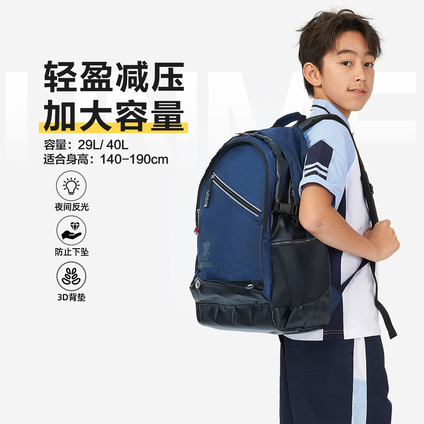 unme初中生书包男大容量高中生青少年超轻减负护脊防水双肩背包