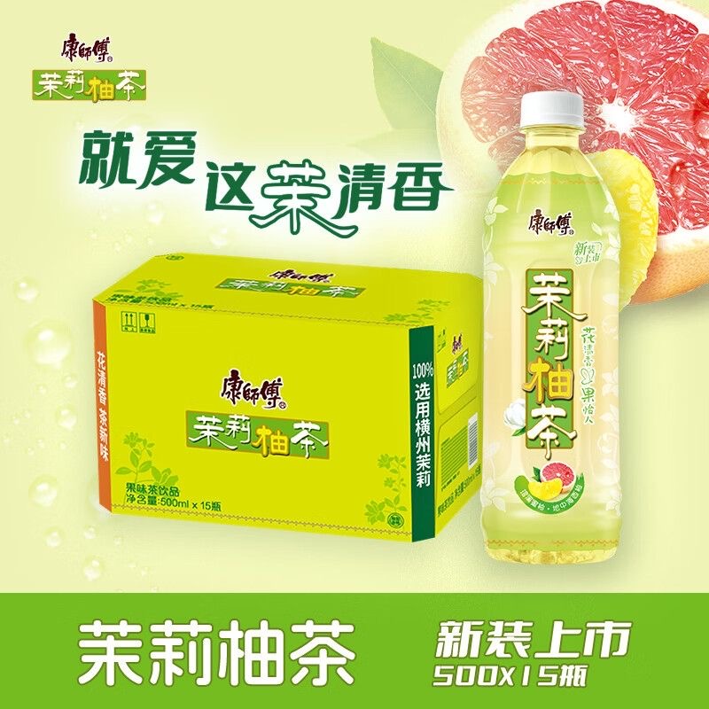 康师傅茉莉柚茶500ml*15瓶整箱