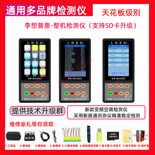 新品李想变频空调检测仪普惠款外机博惠款支持内外机整机检测包邮