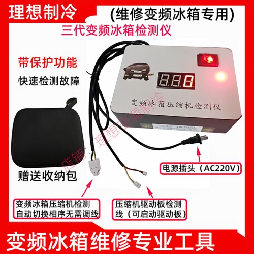 变频冰箱检测仪快速检测故障