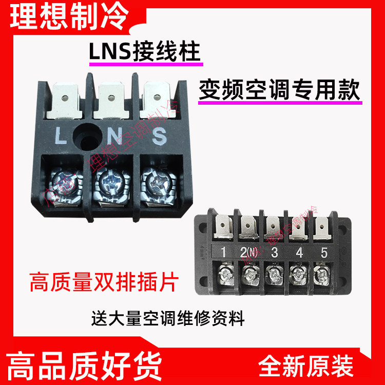 新品变频空调维修专用工具LNS3端接线柱双排插口接线柱包邮