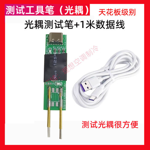 新品光耦测试笔测试光耦的好坏快速判断好坏维修不迷路实用款包邮