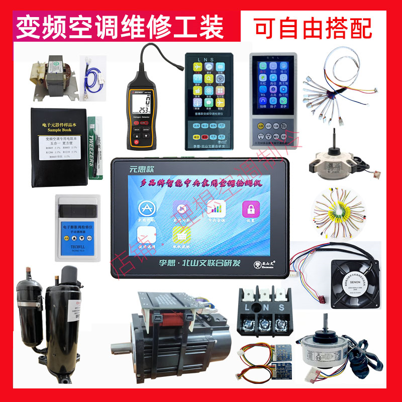 变频空调维修专业工装