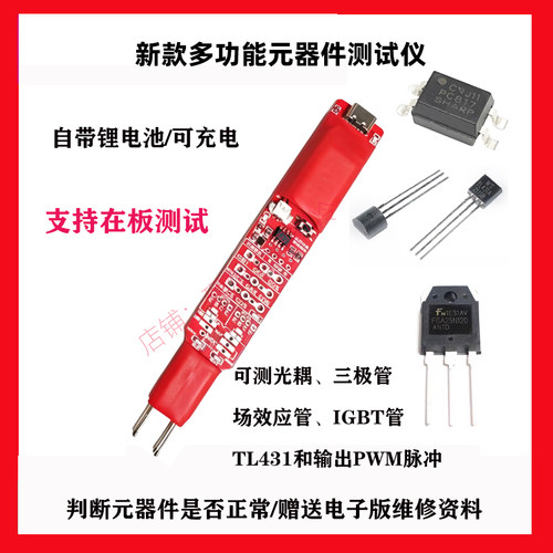 多功能元件测试仪光耦MOS管三极管IGBT检测仪 充电款维修神器工具