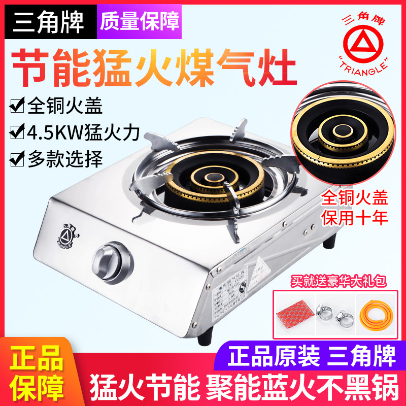 三角牌煤气灶单灶 液化气灶单灶 家用台式灶不锈钢加厚节能猛火炉|msdalam kategori dapur/memasak Appliances, memasak Appliances, dapur gas kecil - dari Buy2taobao.com untuk memberikan perkhidmatan ejen Taobao profesional membeli