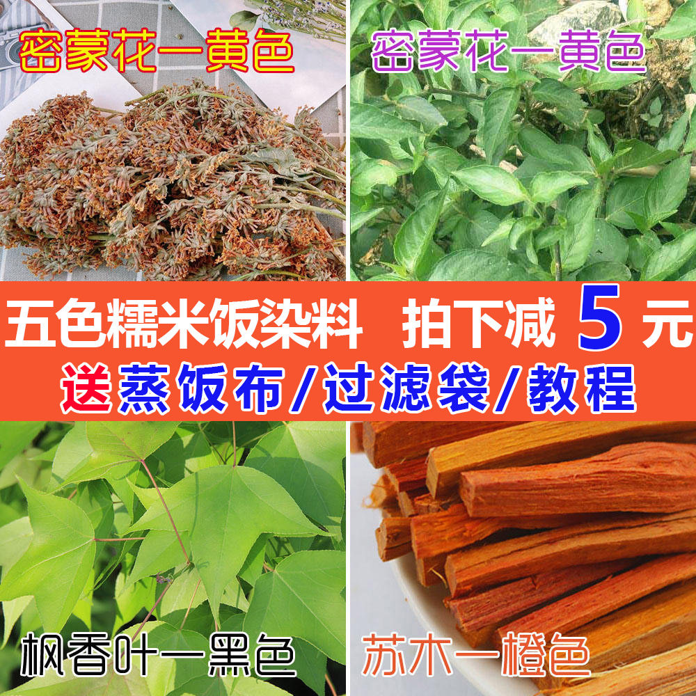 广西五色糯米饭花米饭纯天然植物染料紫蓝草五彩米蓝橙紫黄染饭团