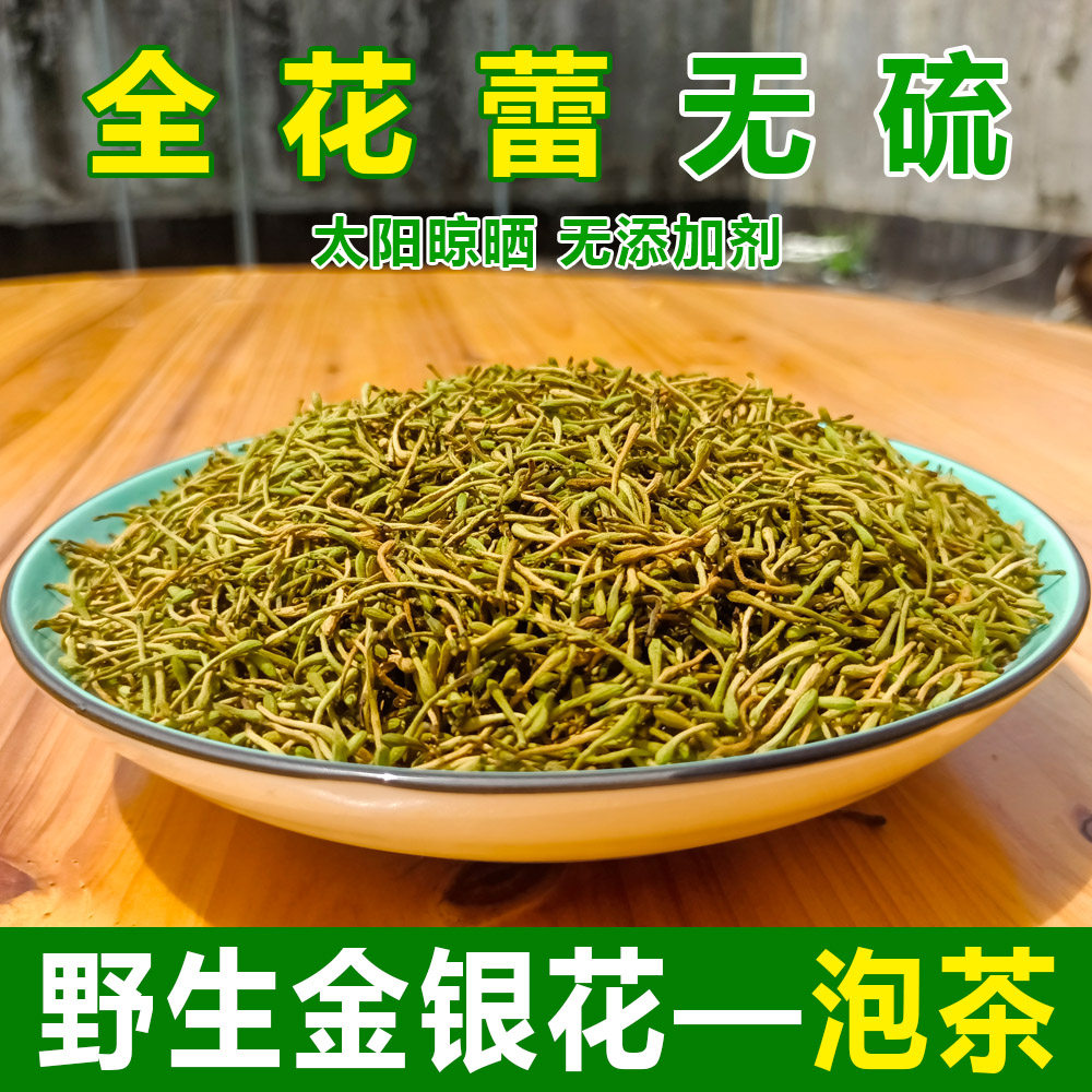 广西野生金银花茶250g天然泡茶煮茶宝宝洗澡自然晾晒金银花中药材