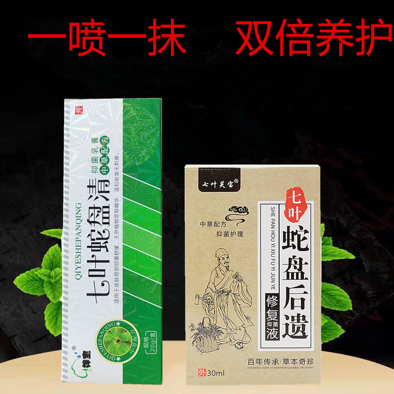 蛇盘疮带状后遗症患者治愈9999人