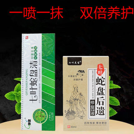 官方旗舰店蛇盘后遗症神经喷剂佰疱清蛇胆蜘蛛带状盘蛇缠腰丹清膏