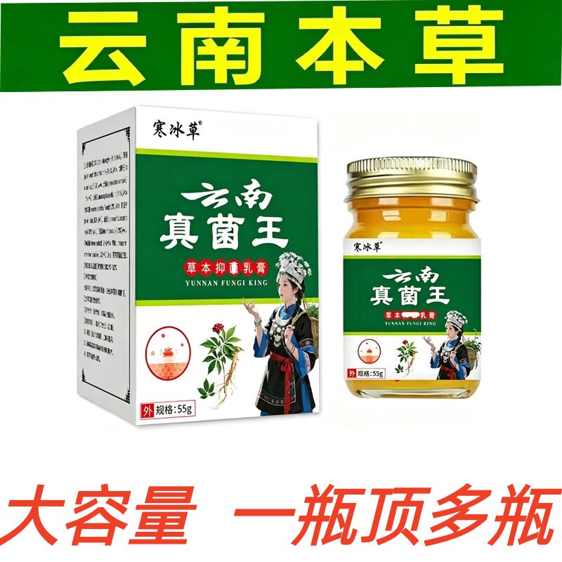 云南本草真菌王皮肤干燥私处草本软膏云南真菌王脚喷雾剂乳膏正品