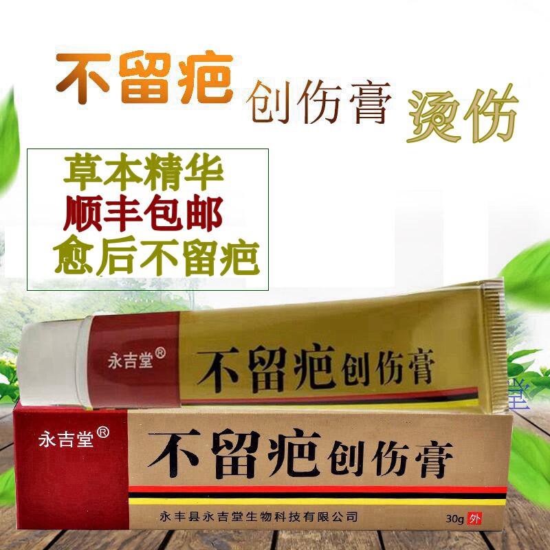 美宝烧伤膏成人儿童生肌不留疤烧开始烫伤膏清热解毒不留疤创伤膏