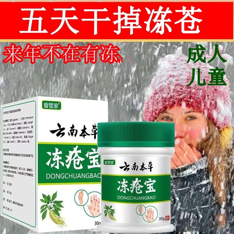 云南本草冻疮宝膏学生宝宝手部耳朵脸部冻伤膏成人防冻脚后跟开裂