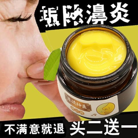 草廷神医膏苗家过敏性鼻塞鹅不食皮肤消毒护理（消）