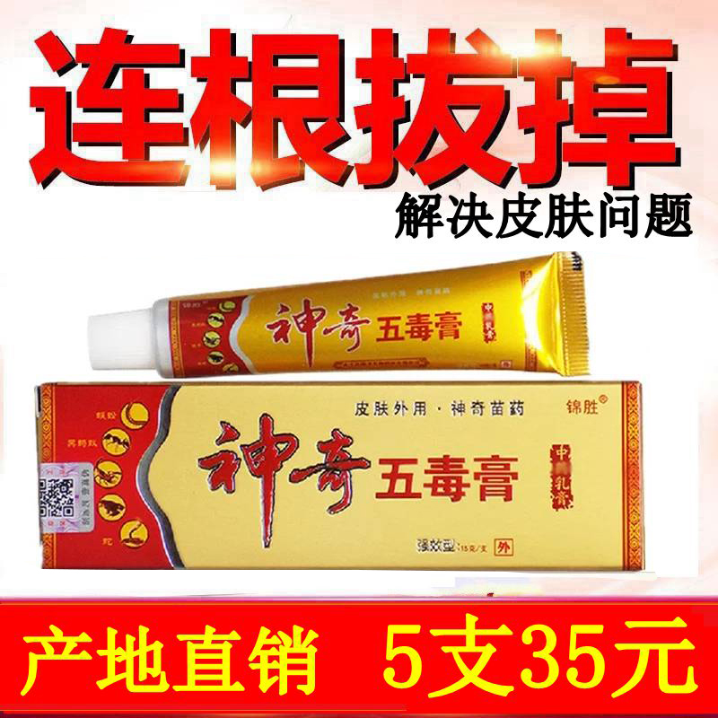 神奇五毒膏锦胜正品小腿背痒老年皮肤骚痒牛皮鲜止痒膏神农百草膏 洗护清洁剂/卫生巾/纸/香薰 其它 原图主图