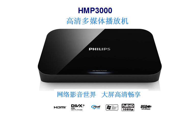 Philips/飞利浦 HMP3000