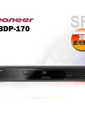Pioneer/先锋BDP-170 3d蓝光播放器DVD影碟机2d高清蓝光机